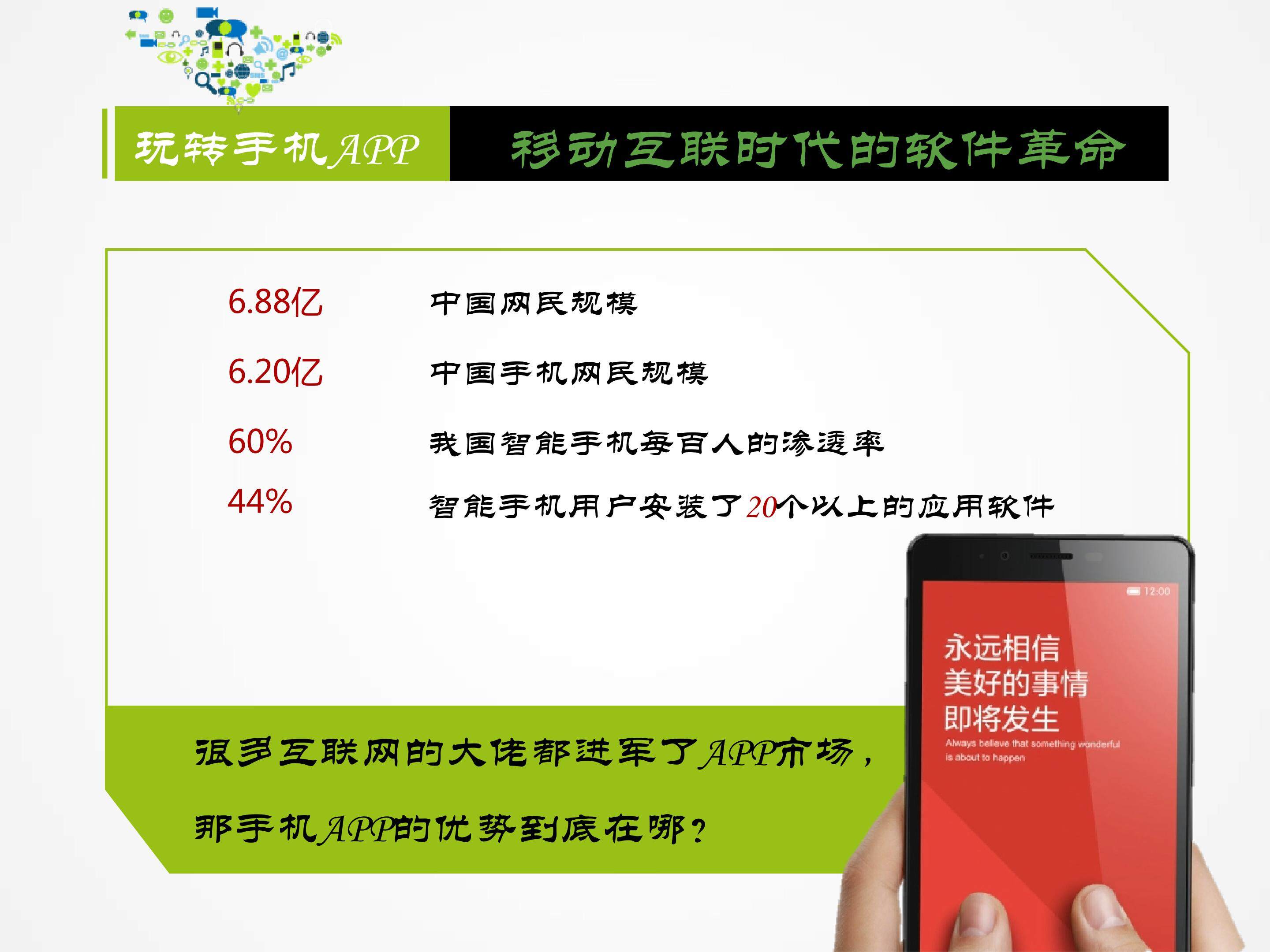 《玩转手机APP----网页APP制作》