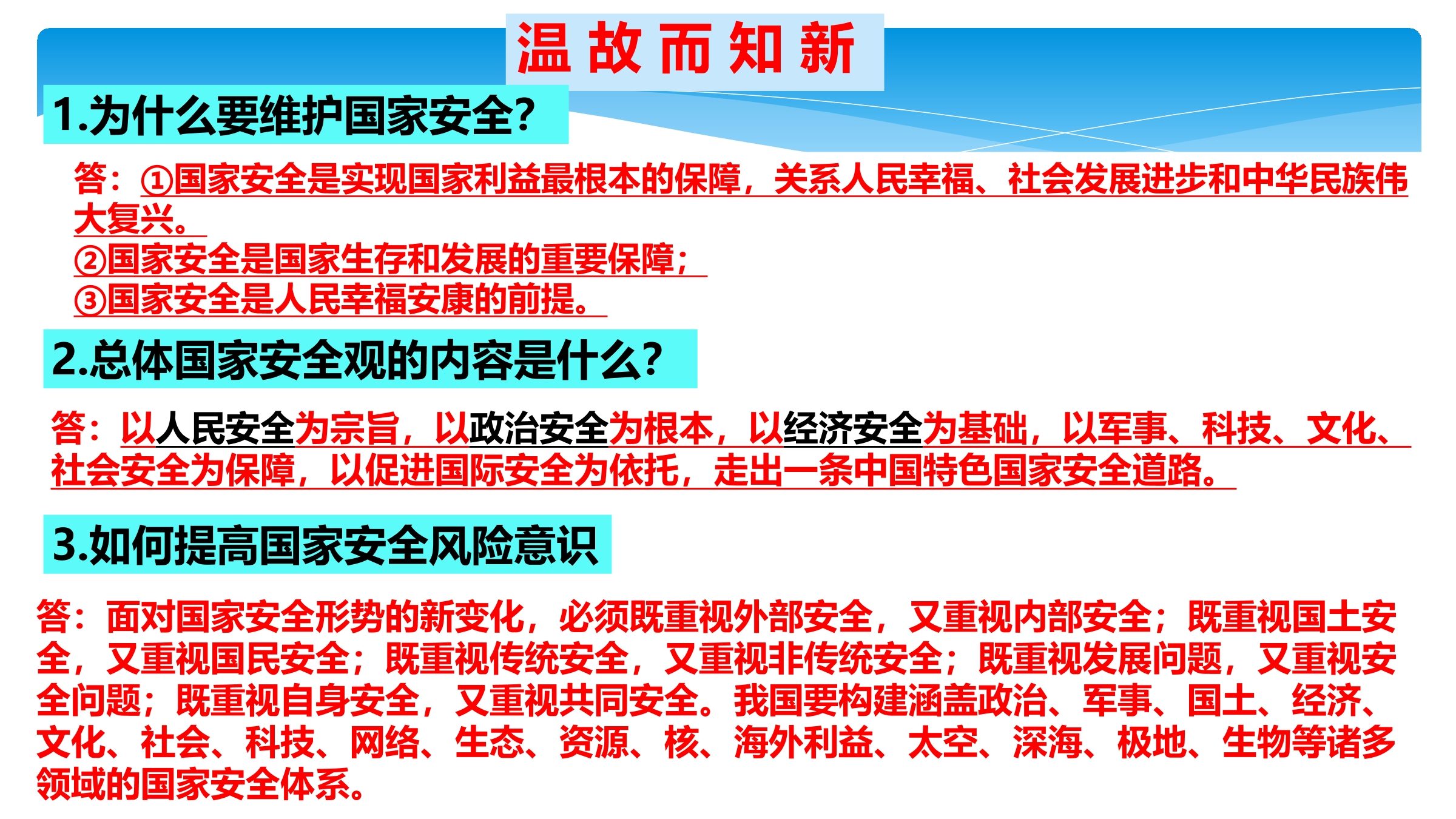 【★★】8年级上册道德与法治部编版课件第4单元《9.2维护国家安全》