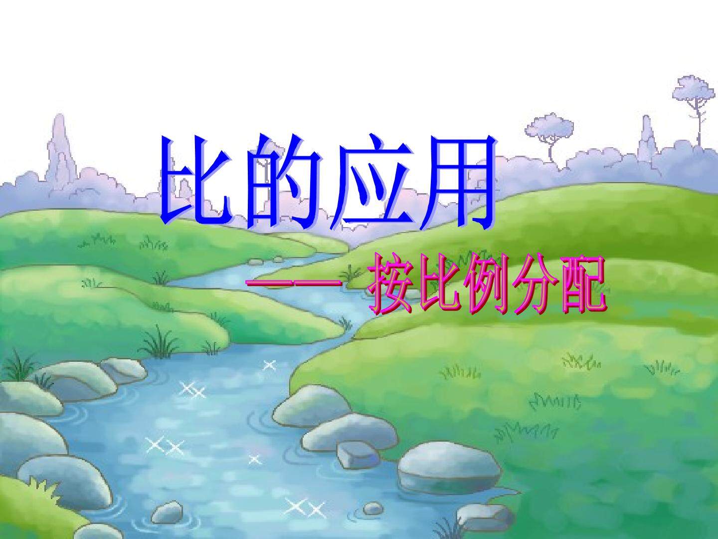 4 比