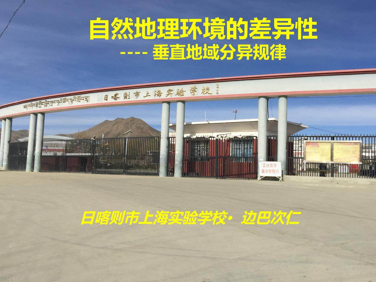 第二节　自然地理环境的差异性
