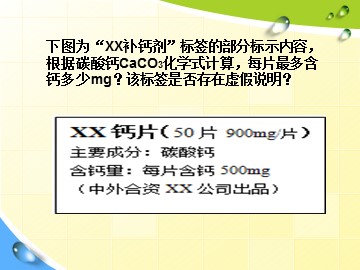 课题4 化学式与化合价