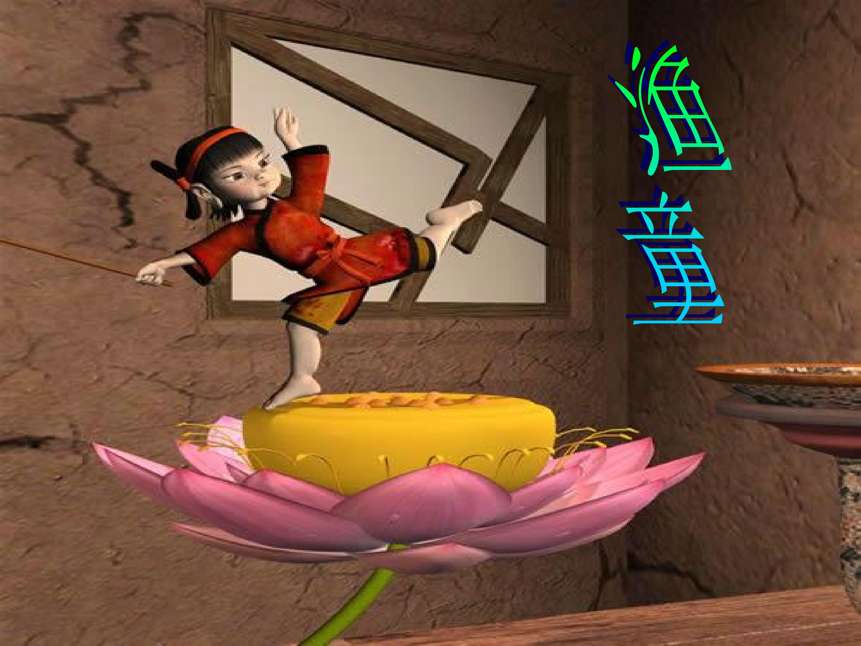 渔童