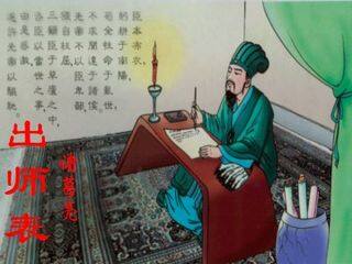 出师表_课件8