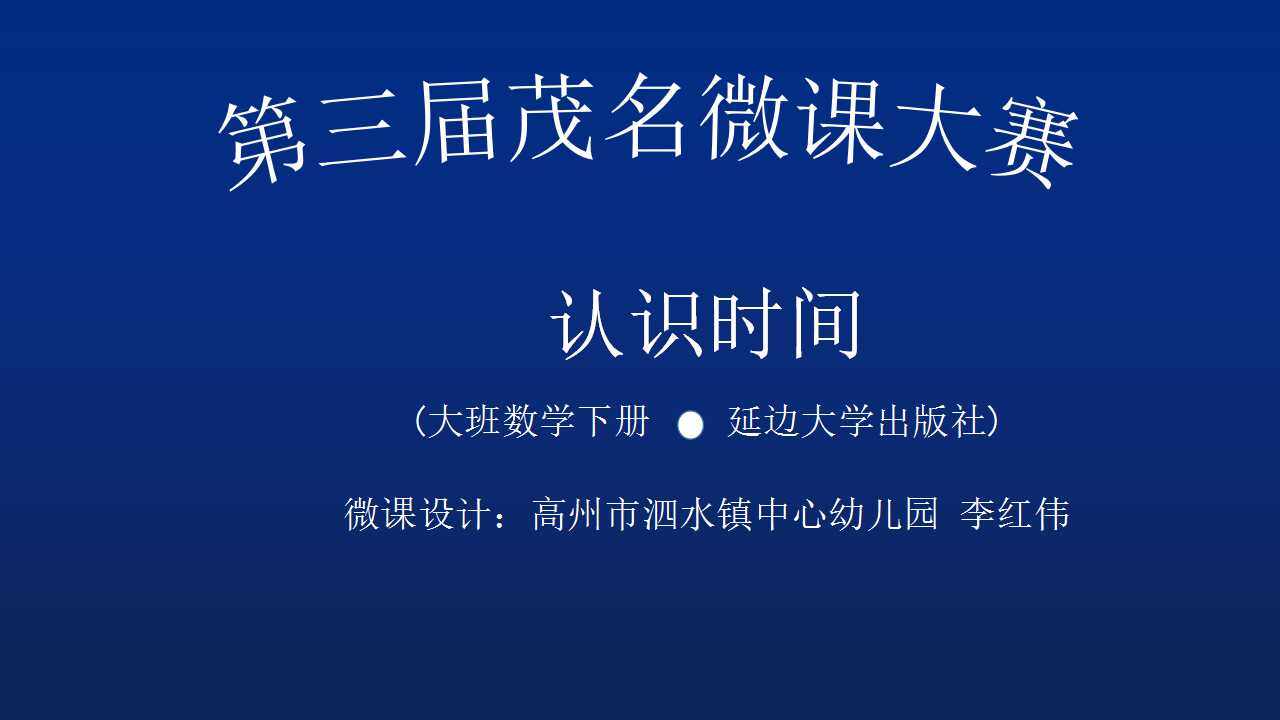认识时间