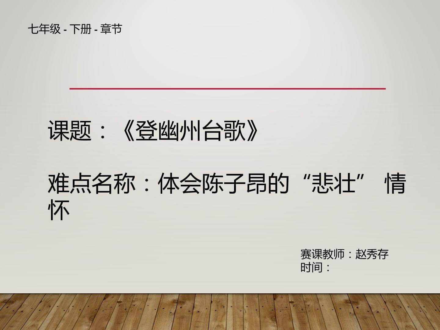 登幽州台歌
