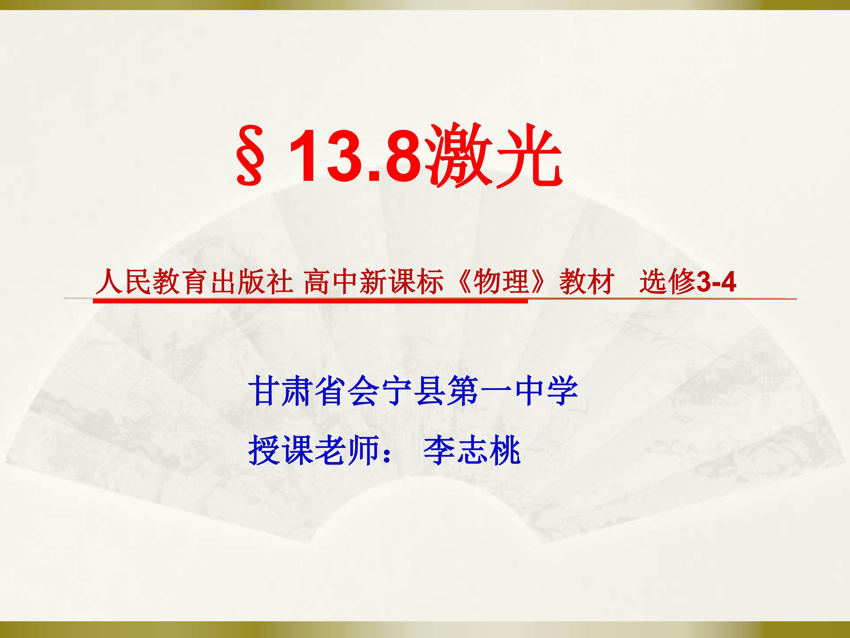 13.8激光