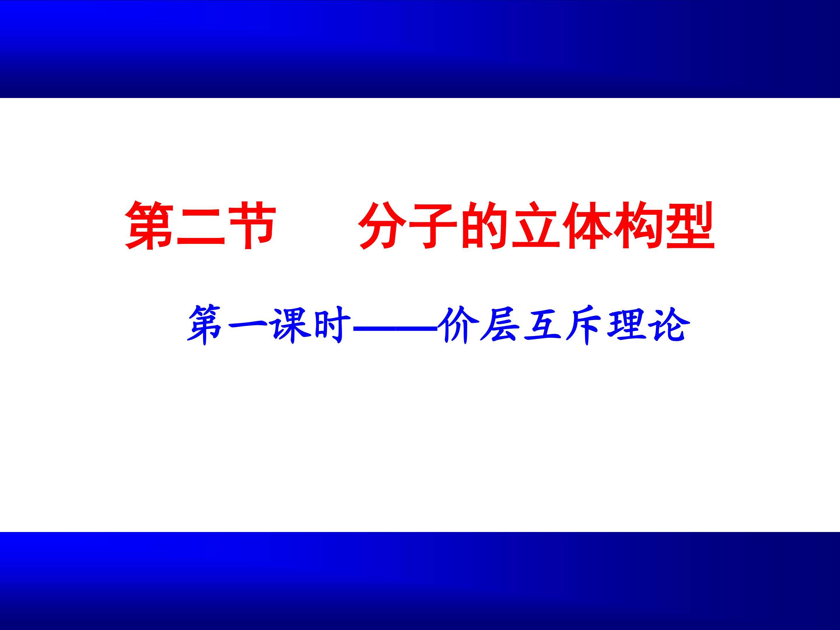 分子的立体构型