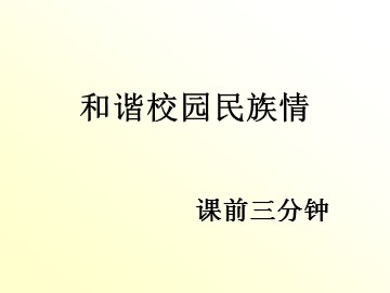 ○ 新学校，新同学