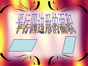 5 图形的运动（三）