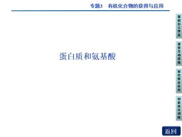 食品中的有机化合物_课件2