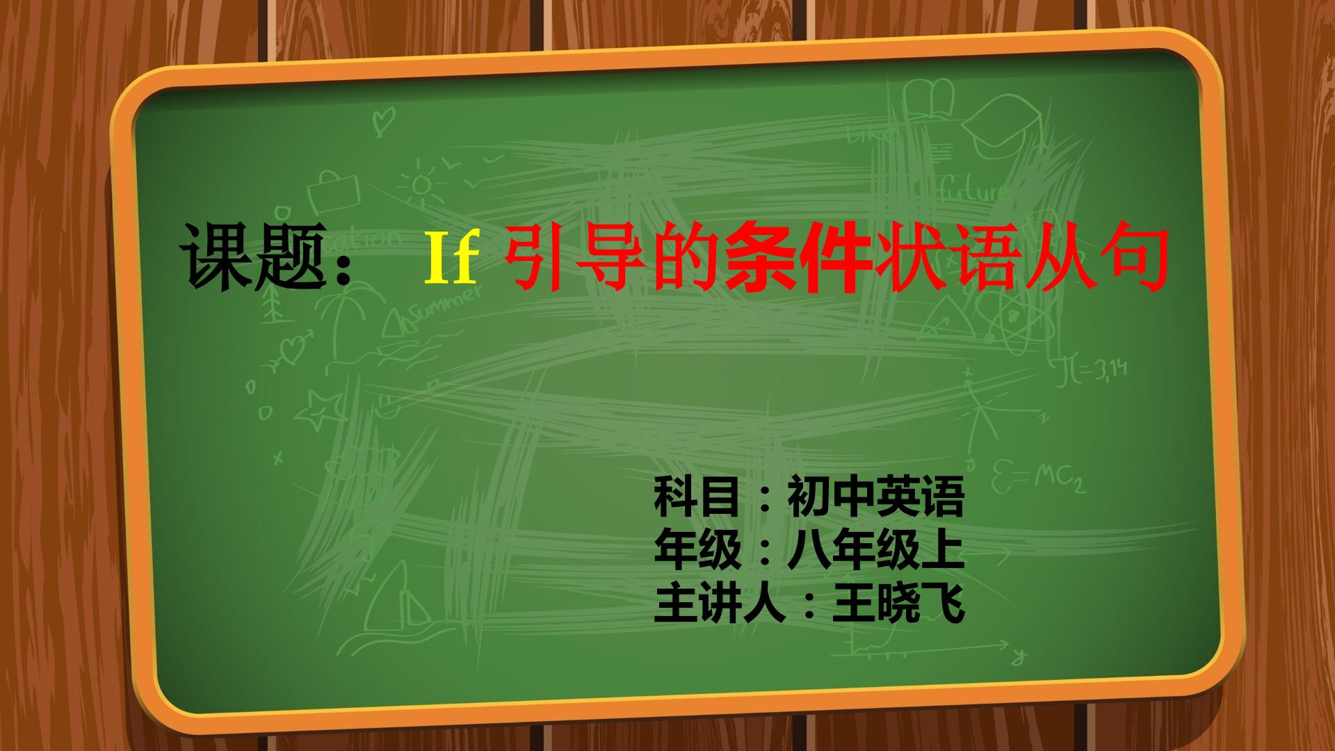 If引导的条件状语从句