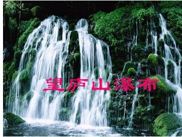 望庐山瀑布