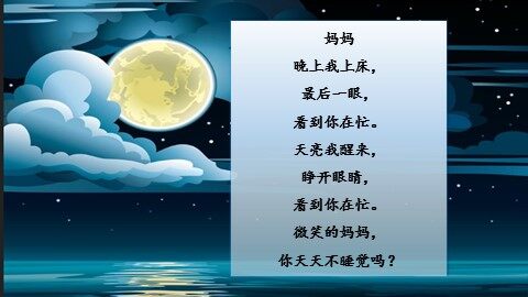 7  妈妈睡了