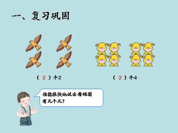 《倍的认识》课件3
