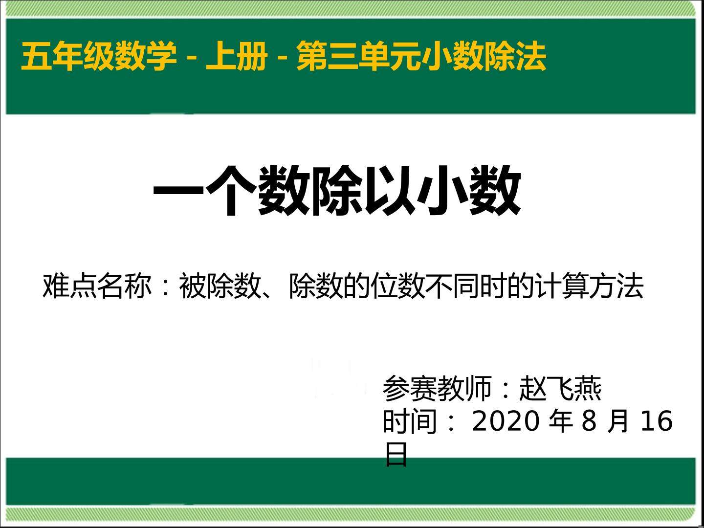 一个数除以小数