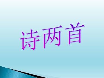 纸船——寄母亲_课件1