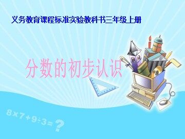 几分之一