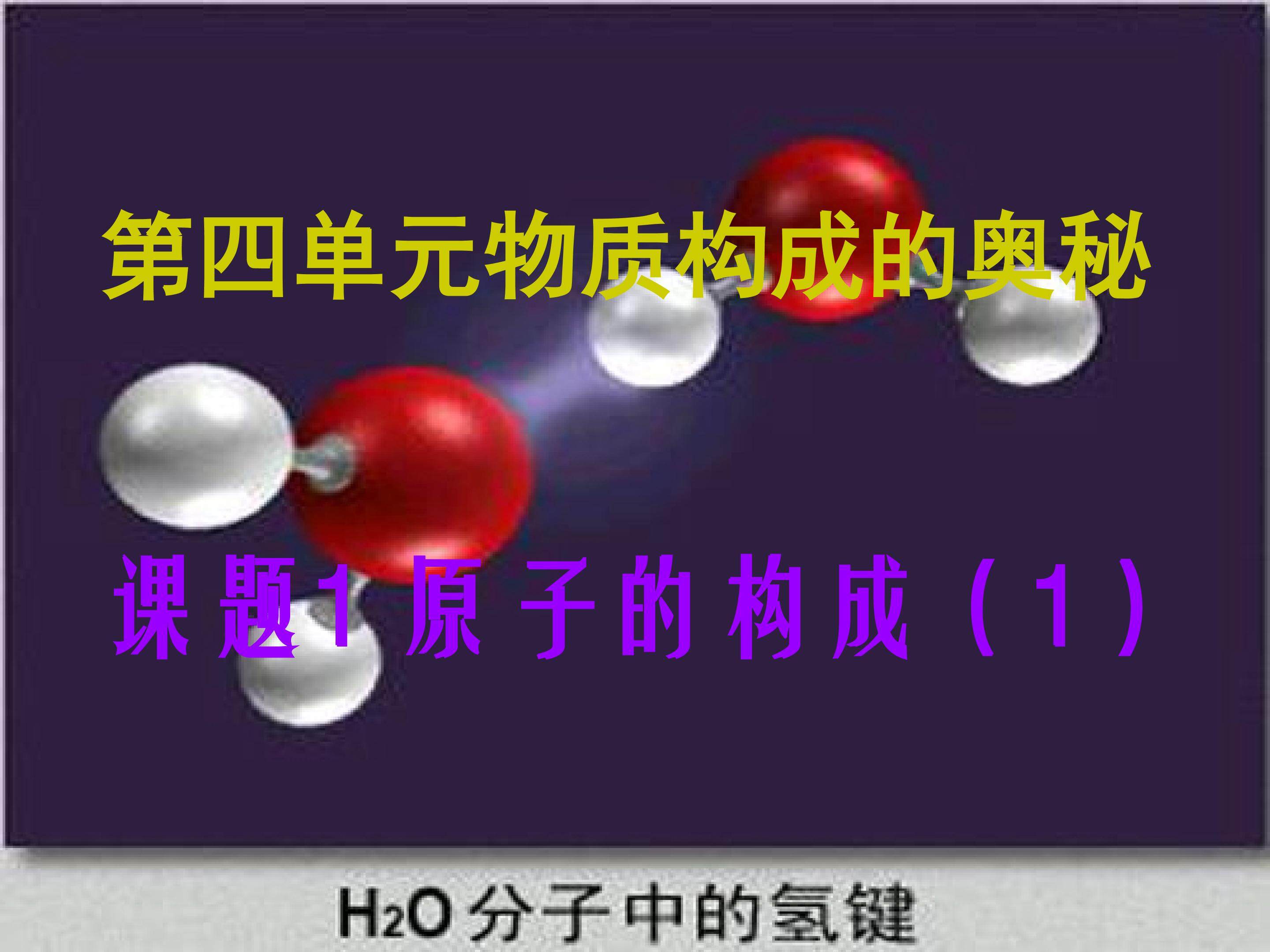 原子的结构
