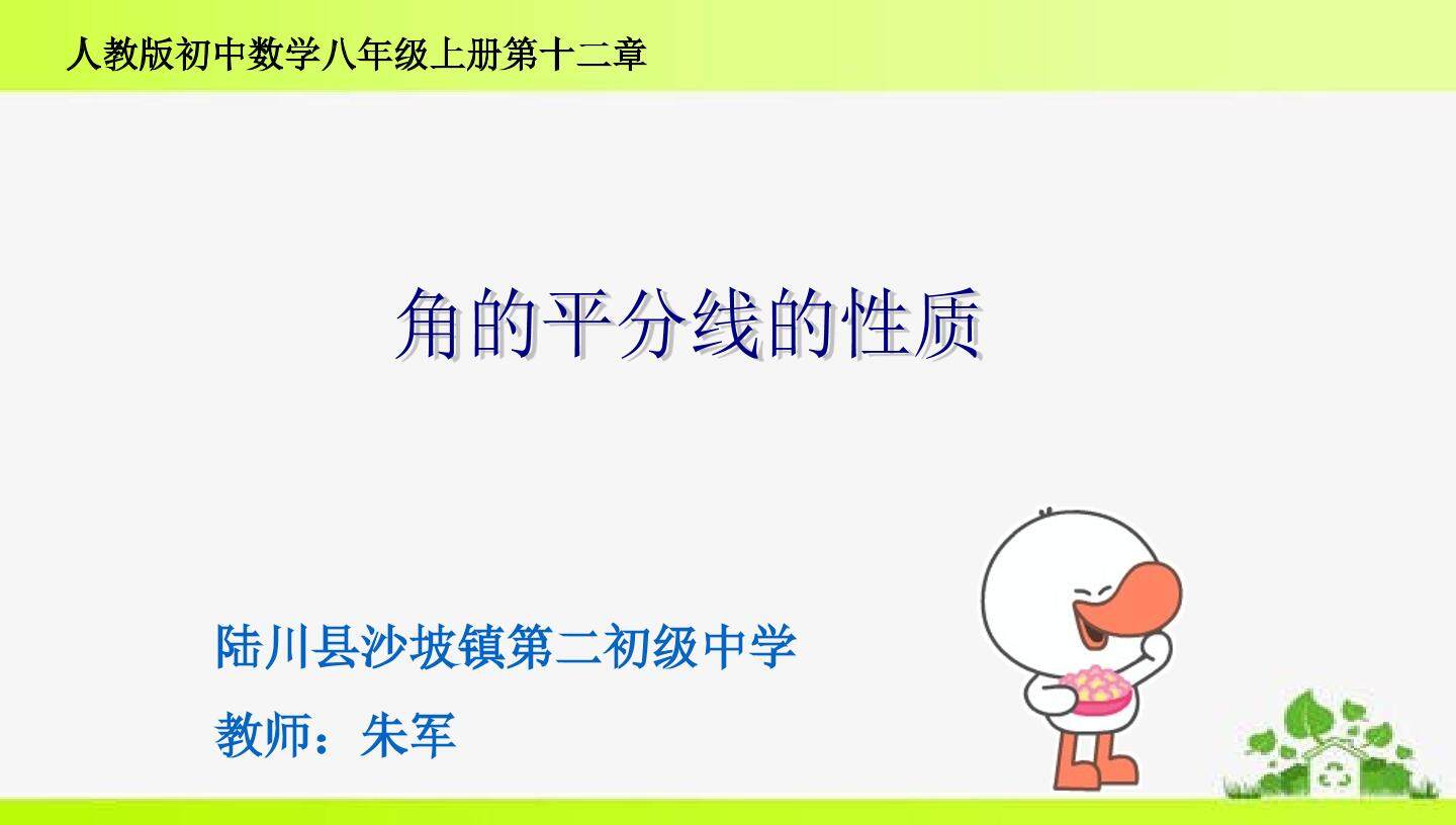 角的平分线的性质