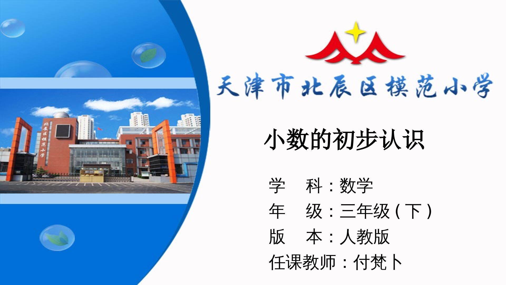 认识小数