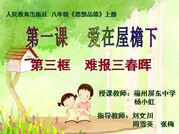 难报三春晖2015.6.5