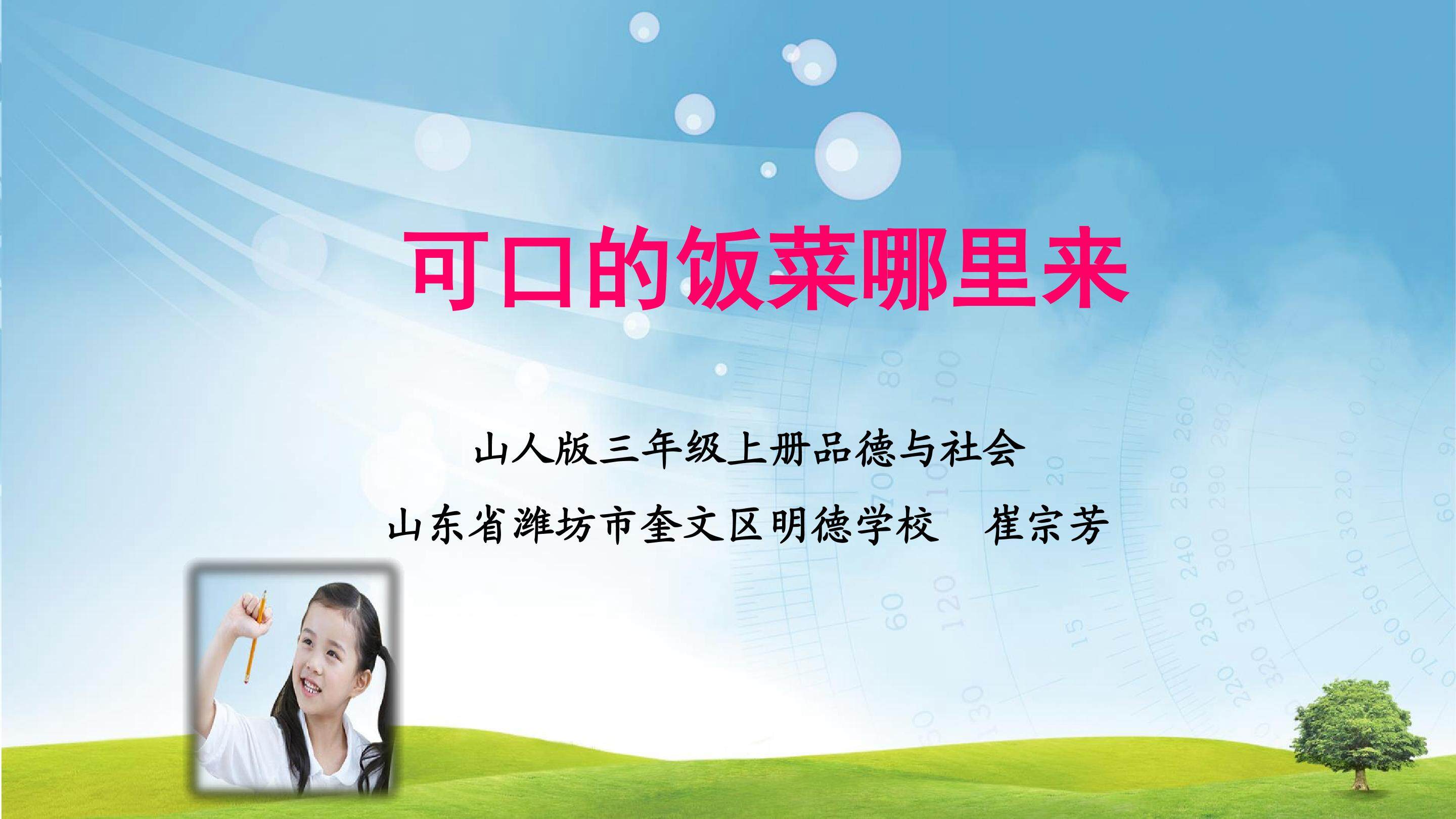 课件