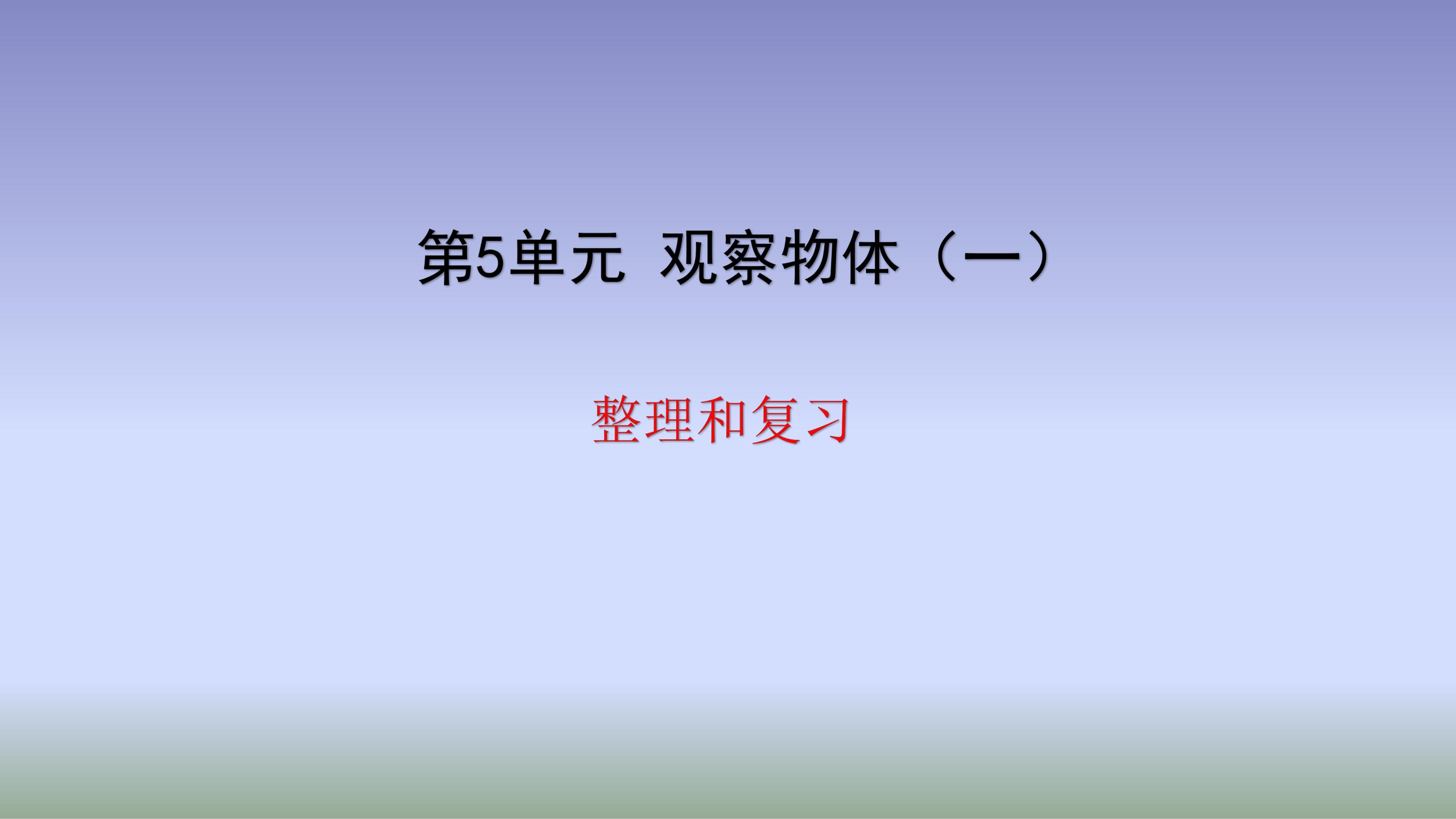 2年级上册数学人教版第5单元复习课件01