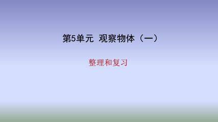 2年级上册数学人教版第5单元复习课件01