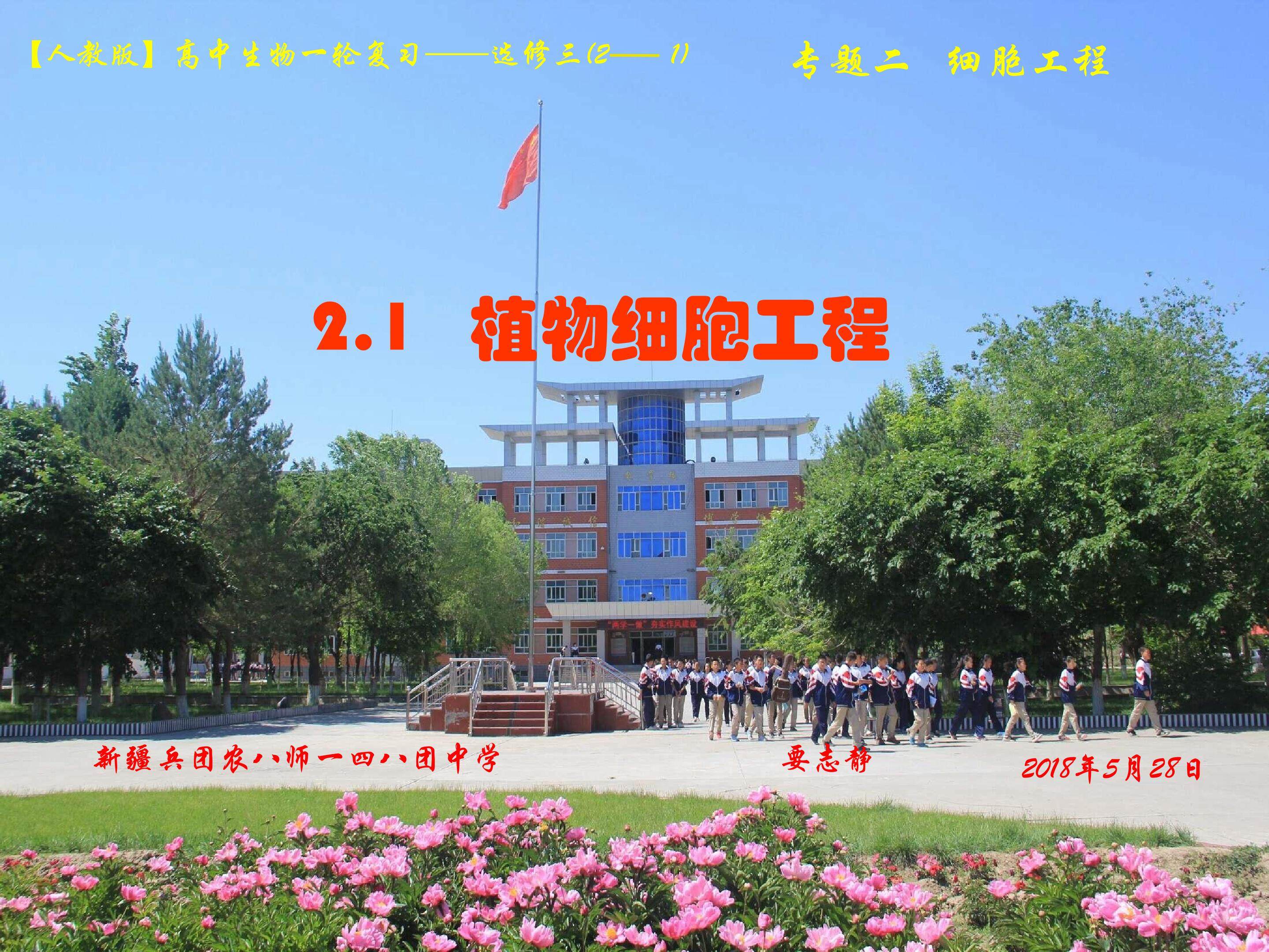 一轮复习《植物细胞工程》