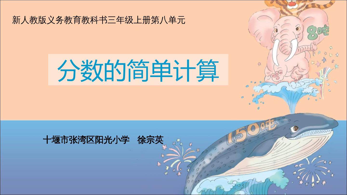 分数的简单计算