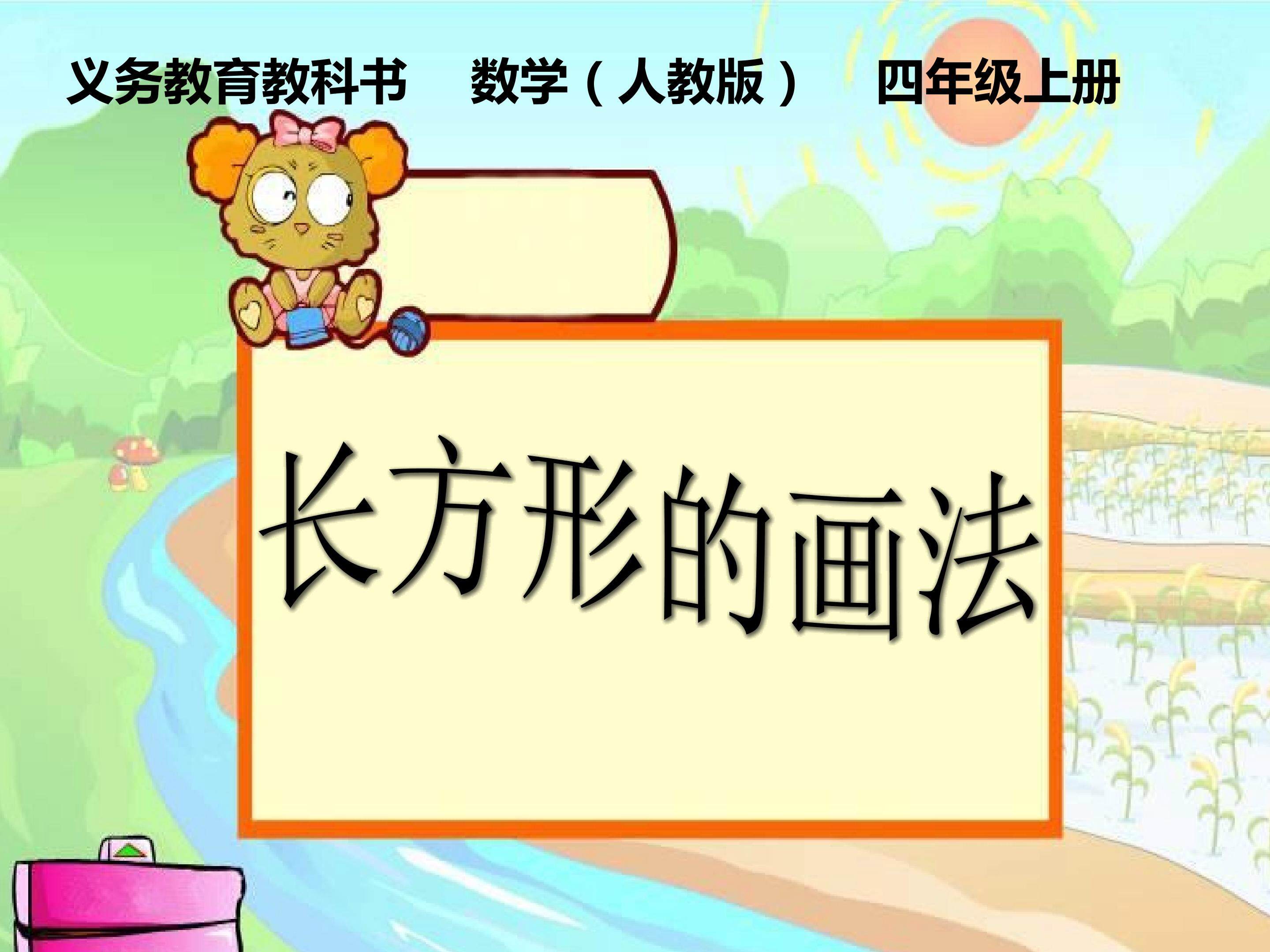长方形的画法