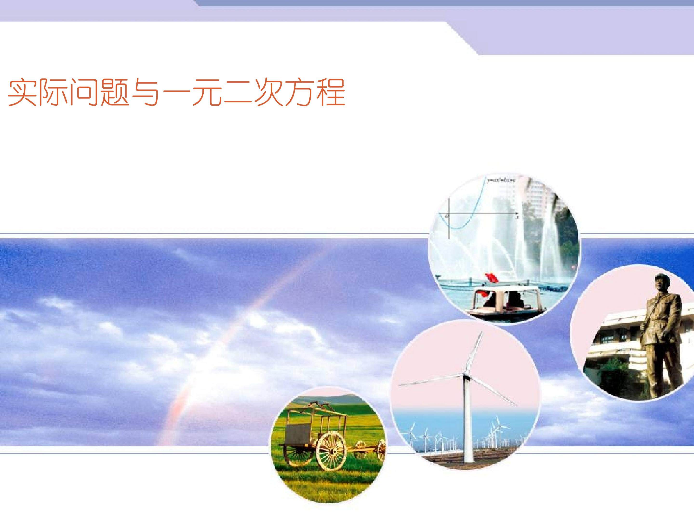 实际问题与一元二次方程_课件5