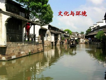 文化与环境_课件2