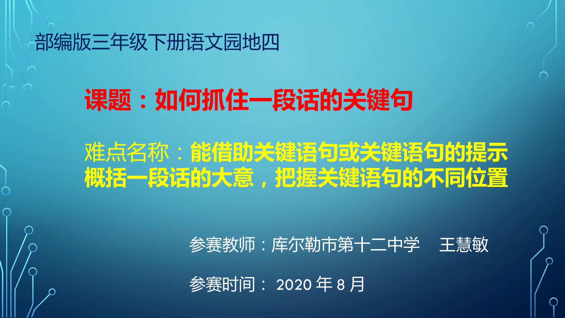 如何抓住一段话的关键句