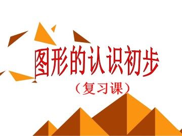 小结_课件1