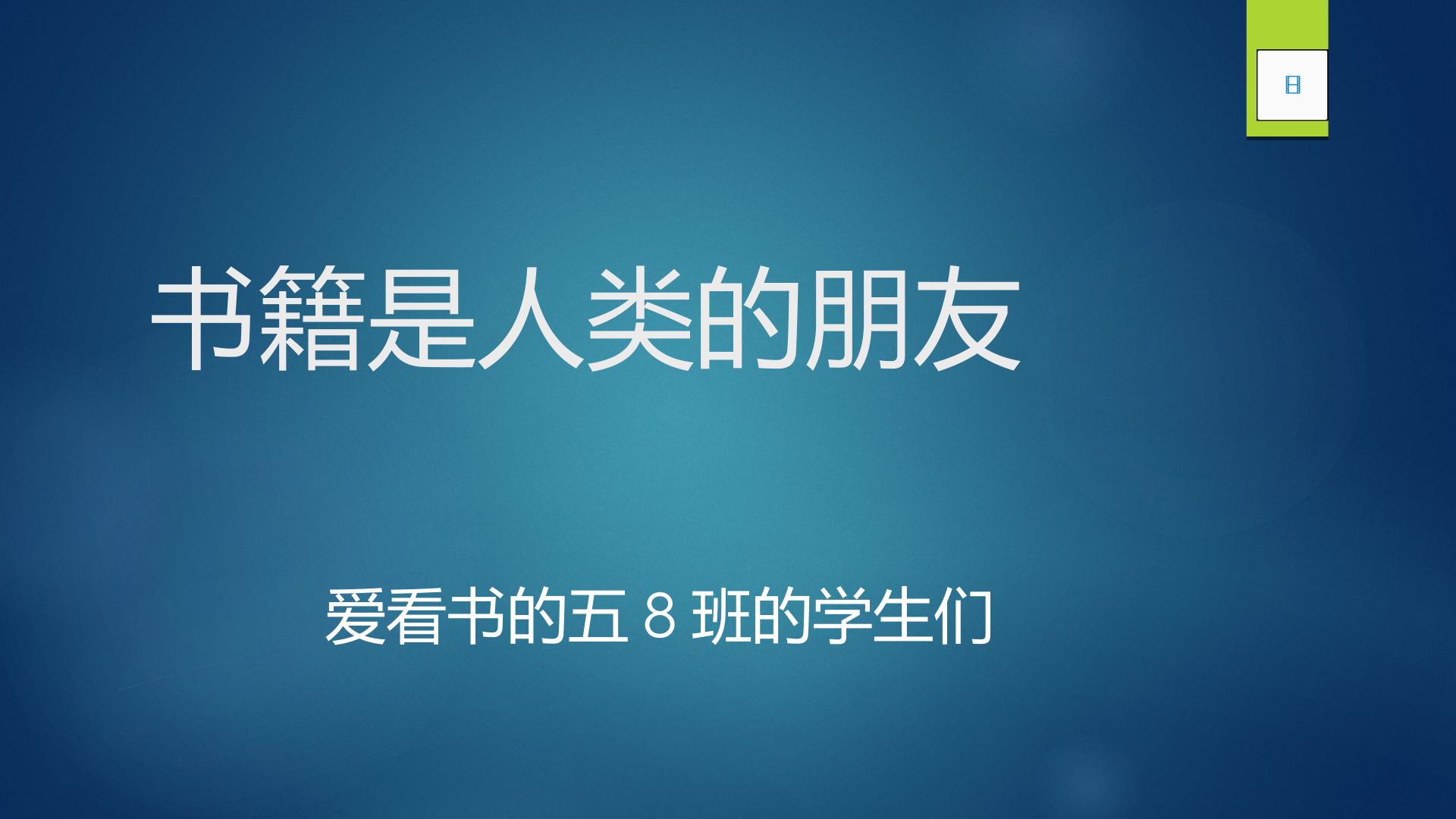 口语交际·习作一 