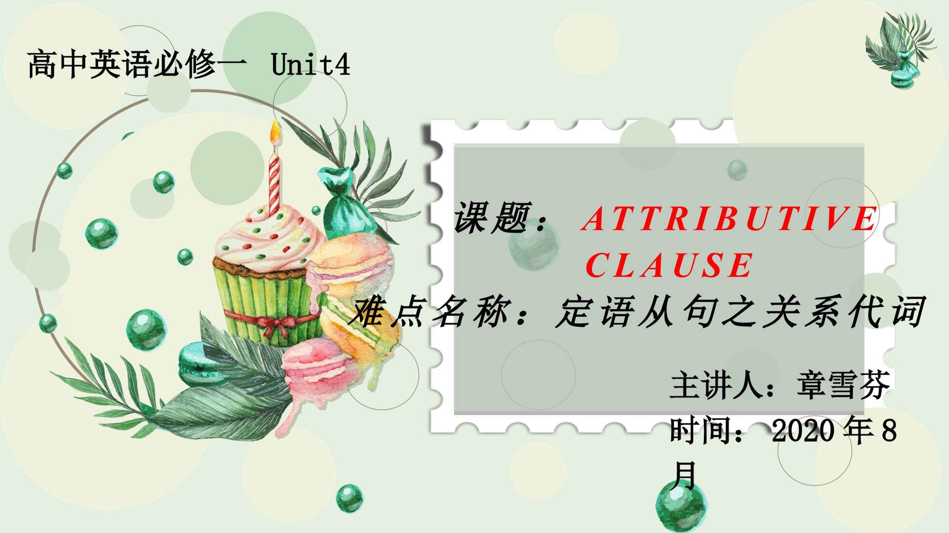 定语从句之关系代词