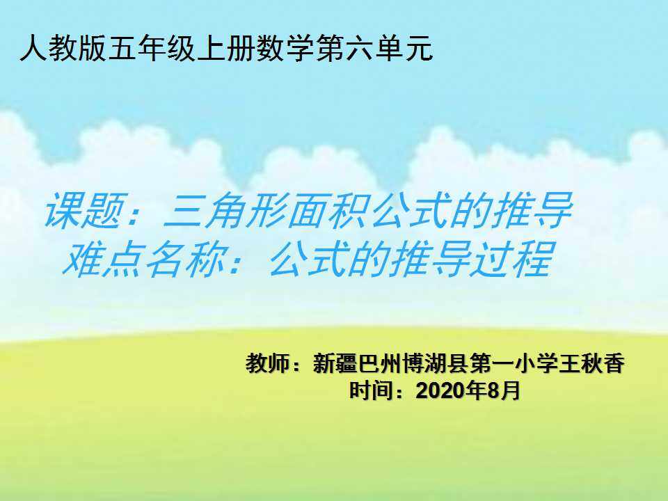 三角形面积公式的推导过程