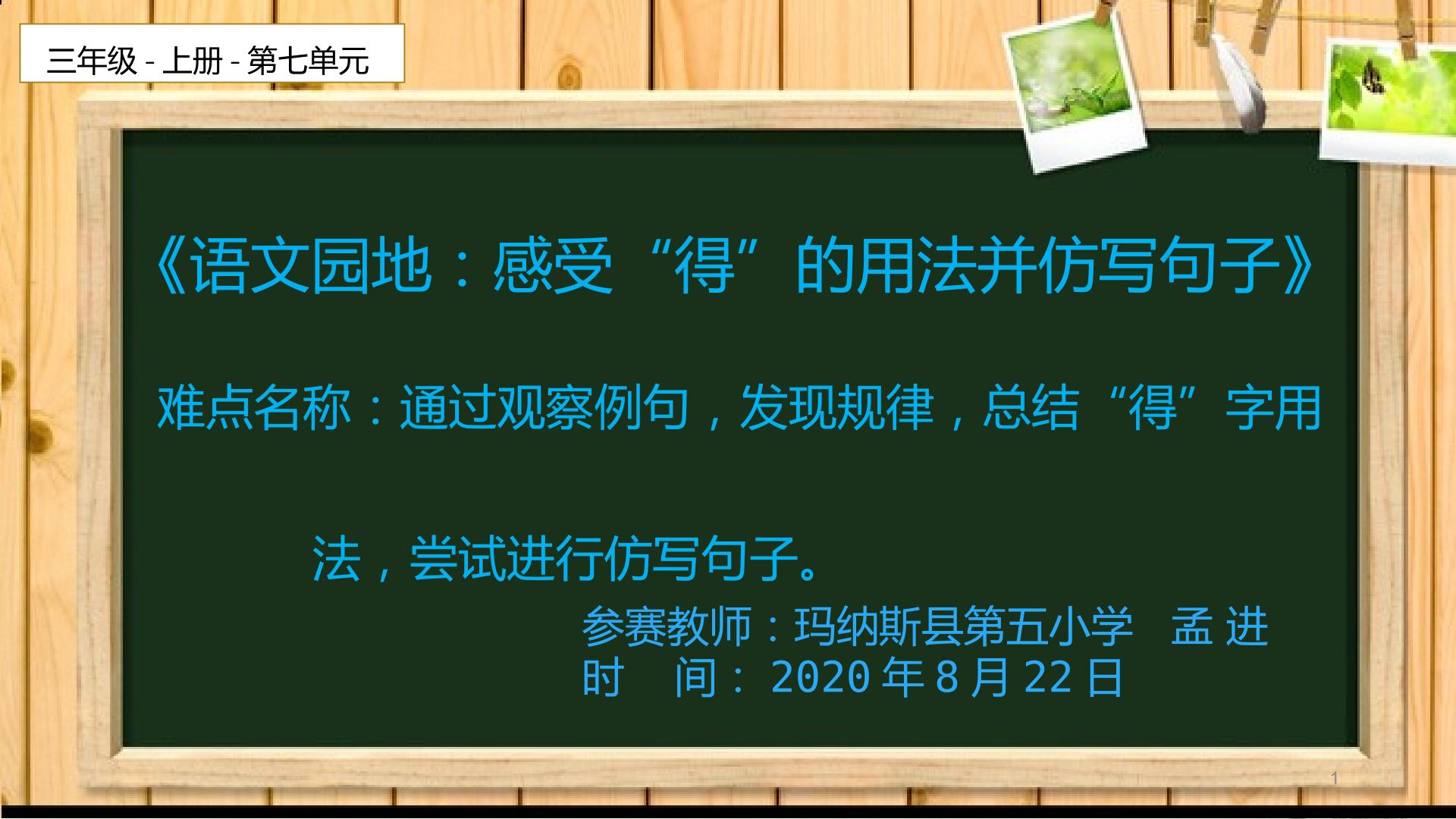 语文园地：感受“得”的用法并仿写句子