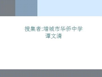 生物高中必修3第二章第二节课件7