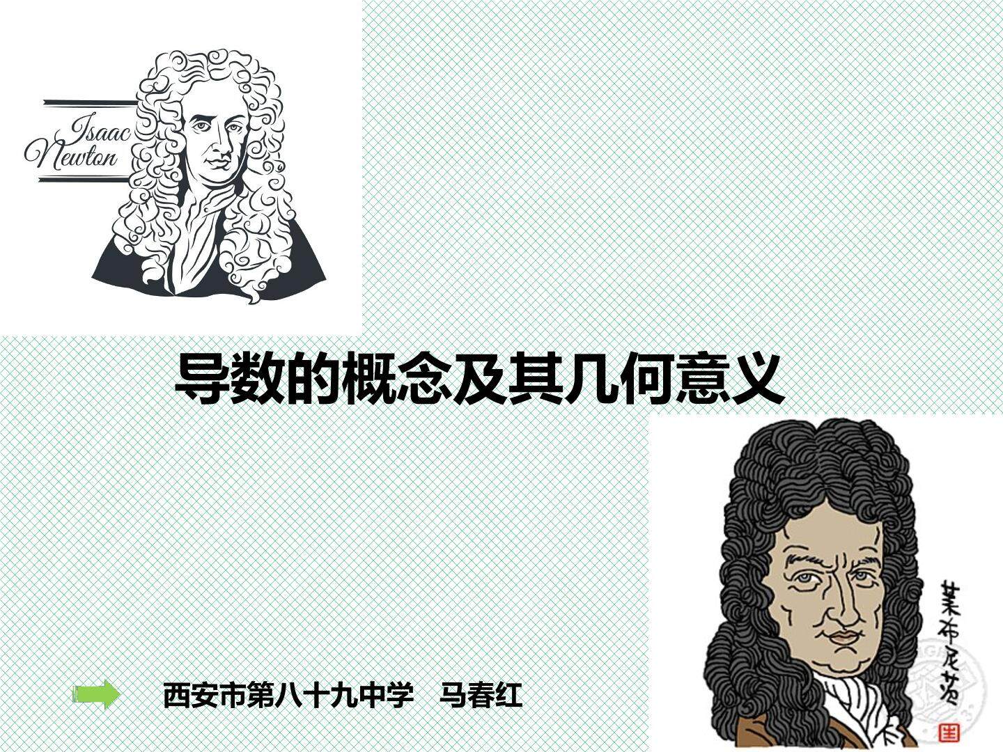 导数的概念及其几何意义