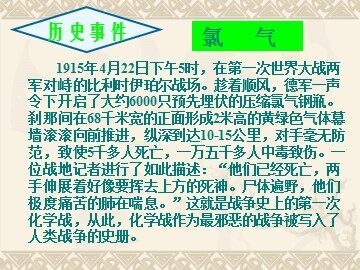第二节 富集在海水中的元素——氯