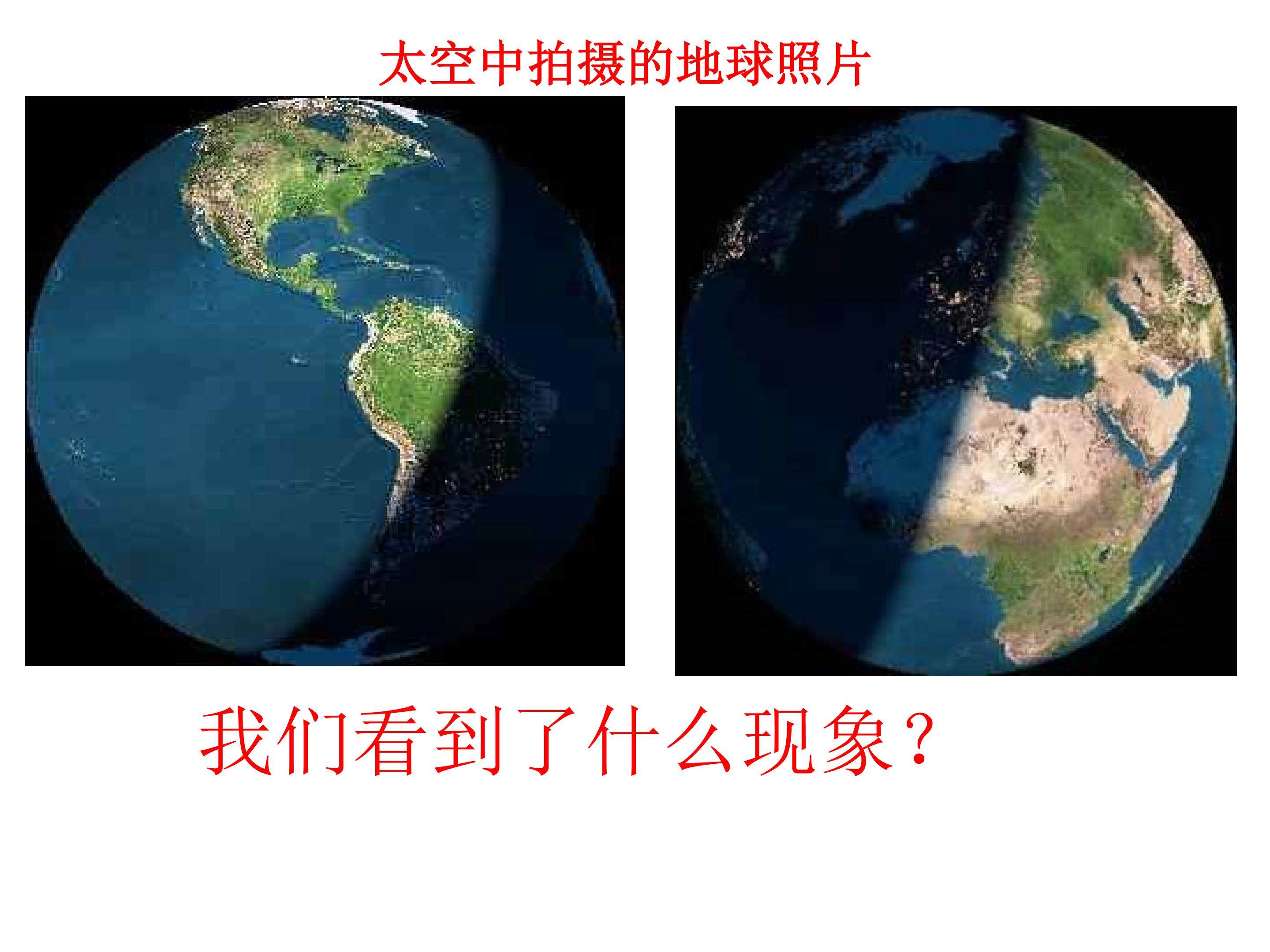 昼夜交替现象