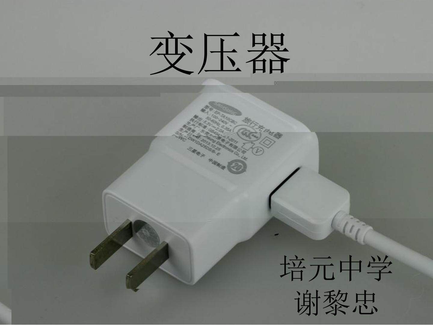 变压器课件