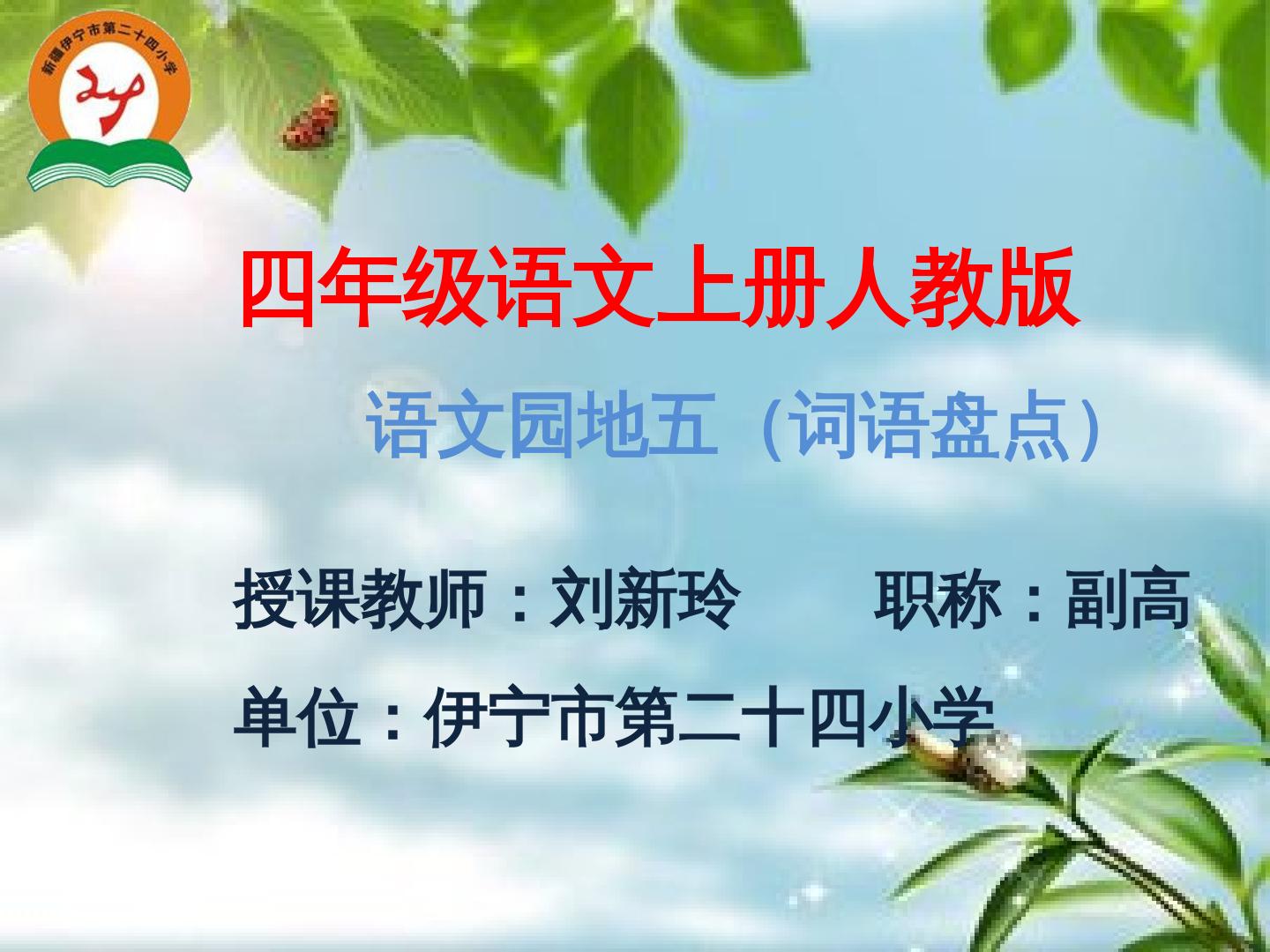 词语盘点