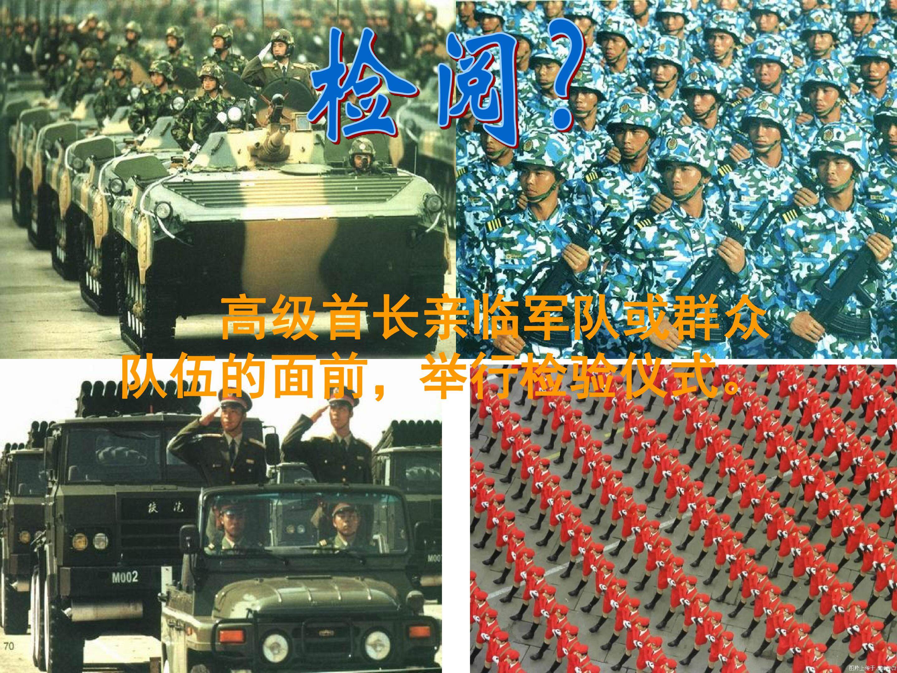《检阅》