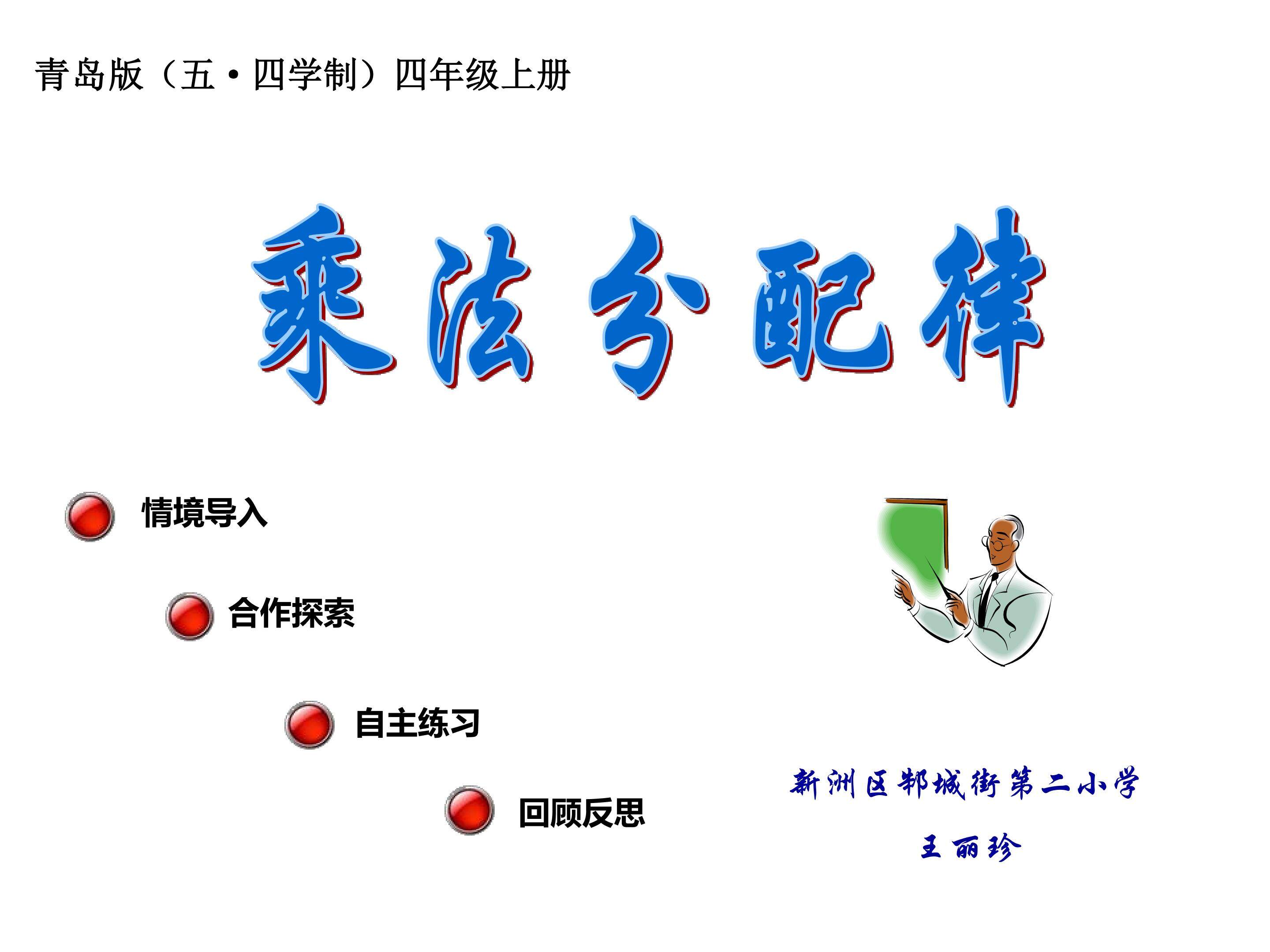 《乘法分配律》