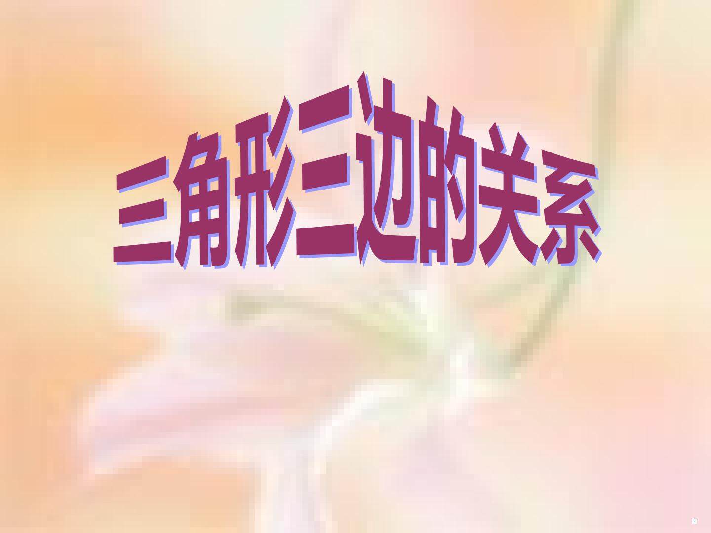 什么是面积