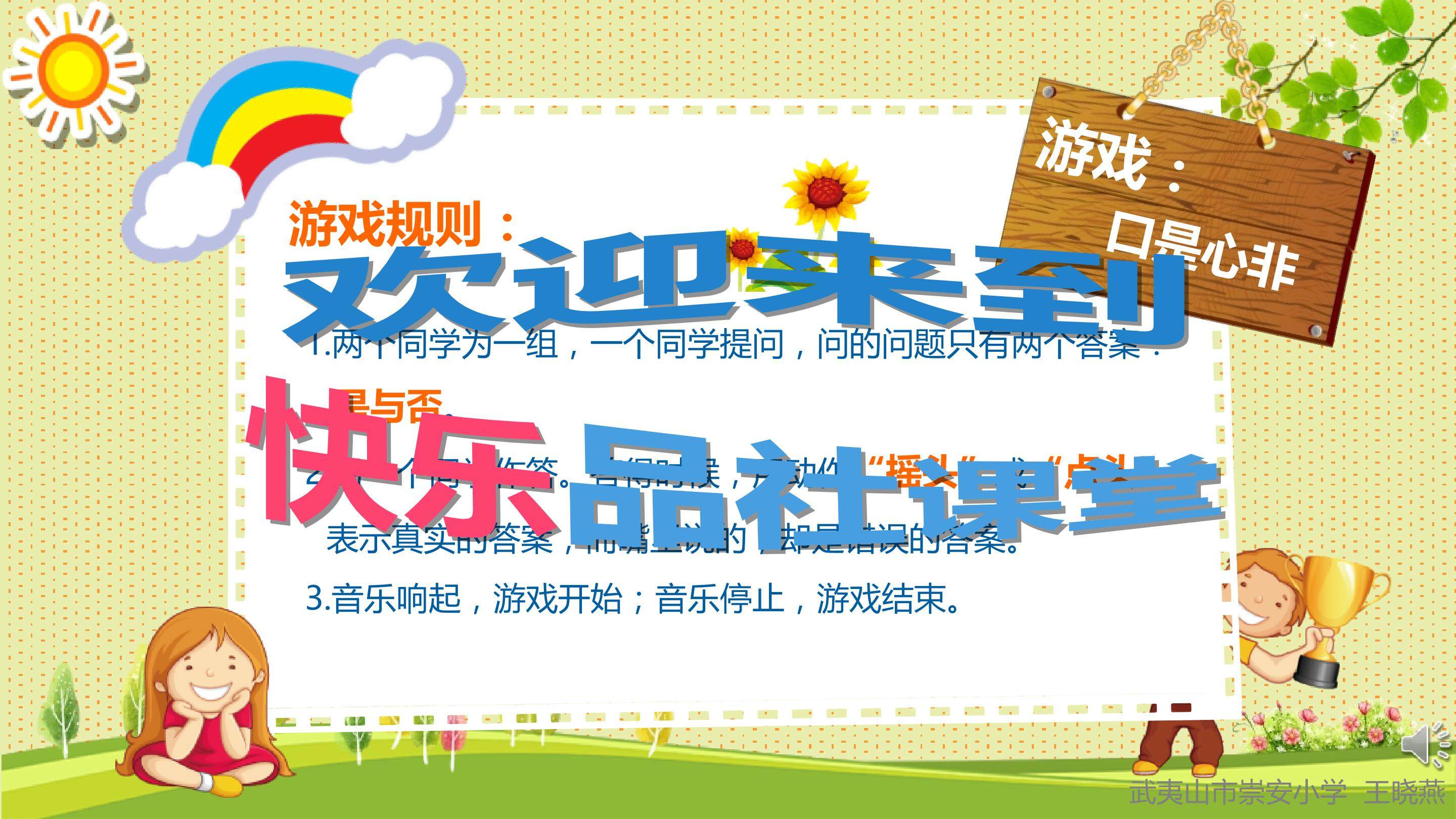 小学思品王晓燕《诚信是金》教学课件