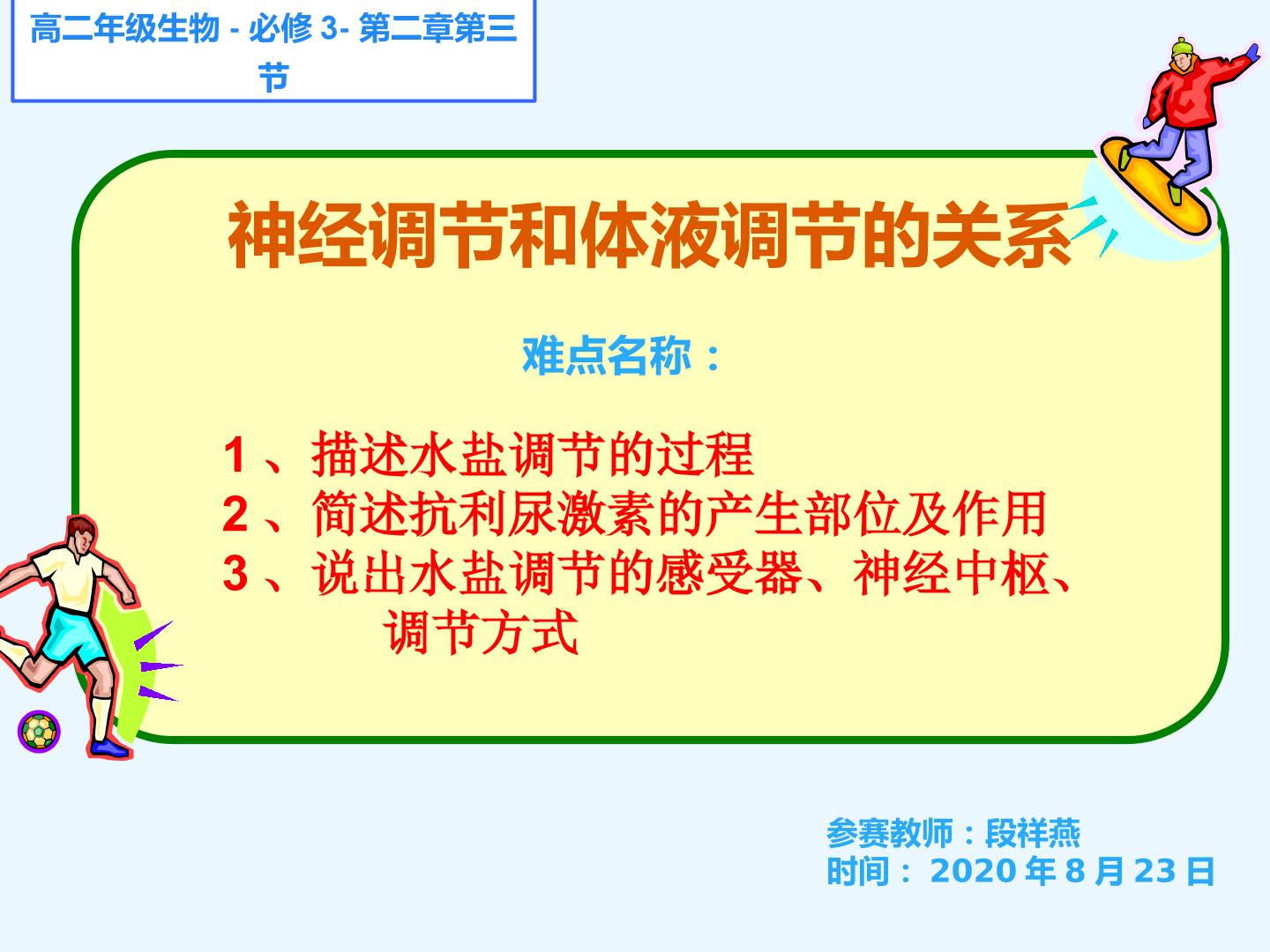 人体水盐平衡的调节